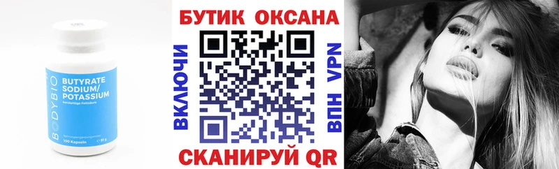 БУТИРАТ буратино  Елизово 