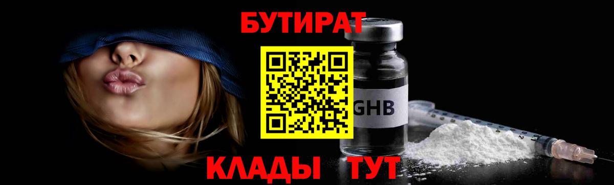 Елизово  Бутират Butirat  Вход с VPN 