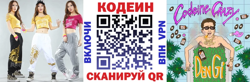 гидра онион Елизово Кодеин напиток Lean (лин)