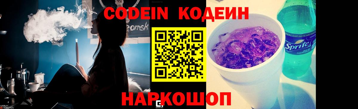 Елизово  Кодеиновый сироп Lean Purple Drank  Вход с VPN  где продают наркотики  Codein напиток Lean (лин) 