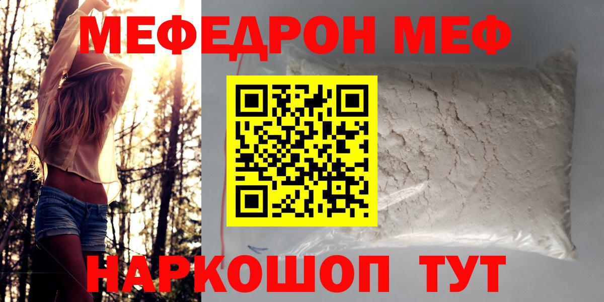 Елизово  МЕФ  Мефедрон  Меф мяу мяу  Вход с VPN 