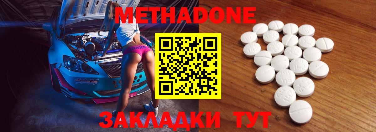 Метадон белоснежный Елизово