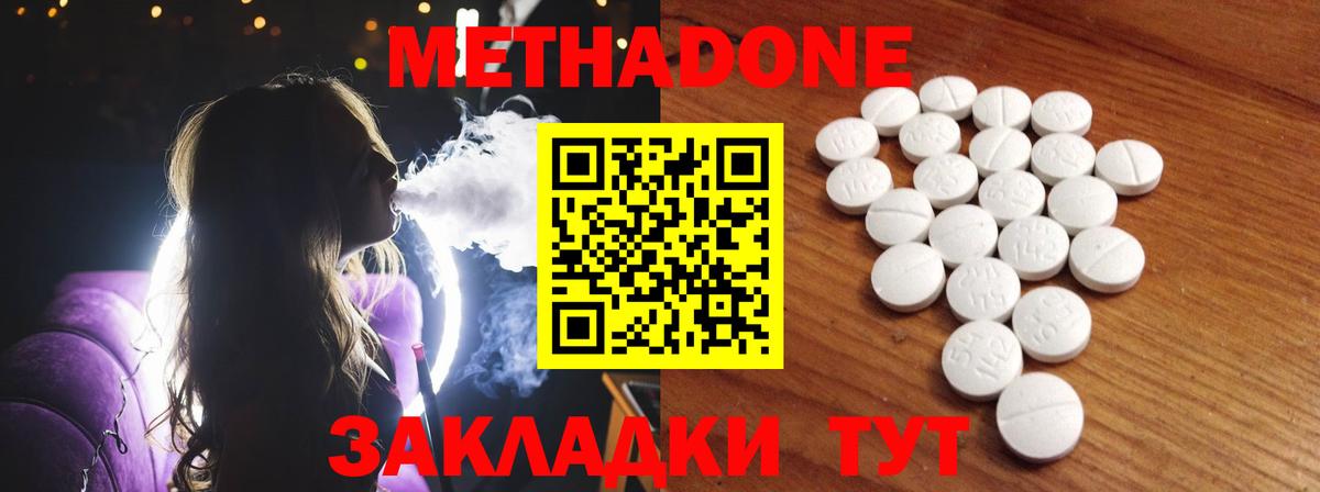 Елизово  МЕТАДОН methadone  Вход с VPN  Метадон мёд 