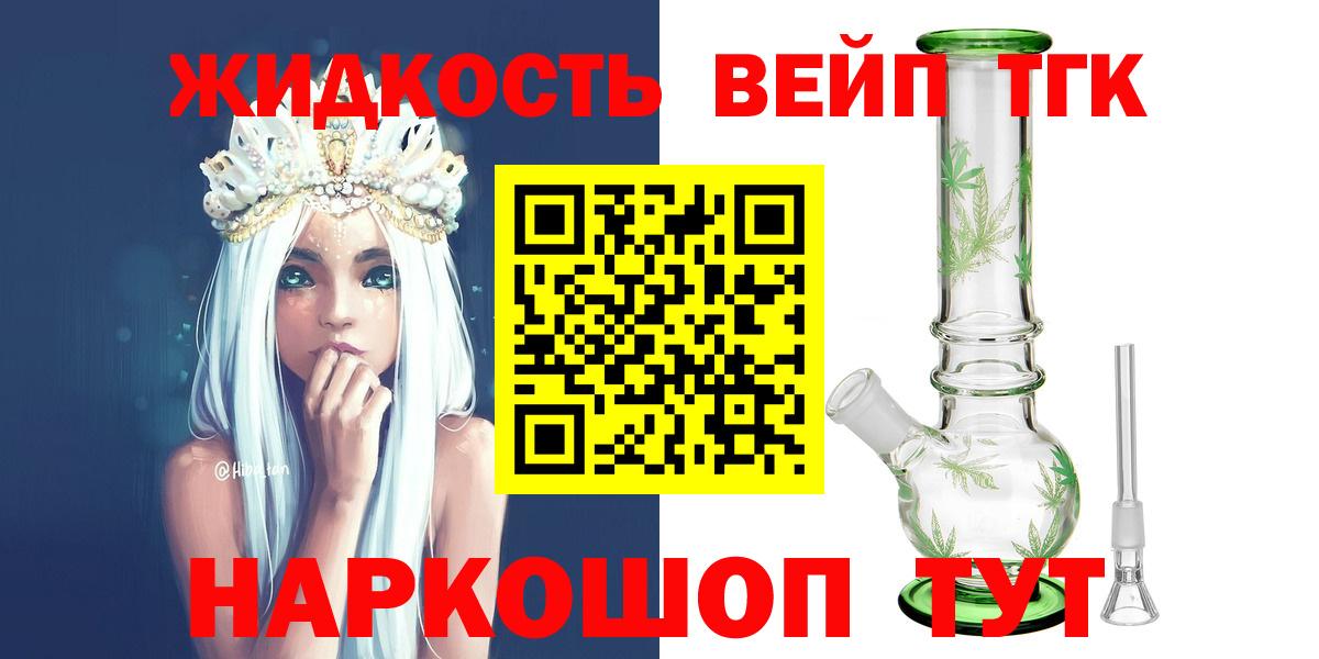 Дистиллят ТГК жижа Елизово